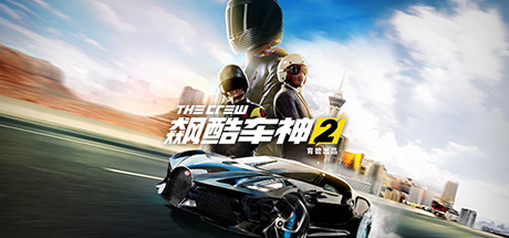 飙酷车神2 标准版（Ubisoft平台）