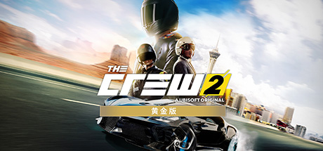 飙酷车神2 黄金版（Ubisoft平台）