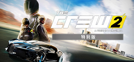 飙酷车神2 特别版（Ubisoft平台）
