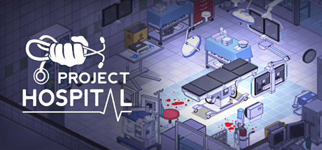 医院计划（Project Hospital）